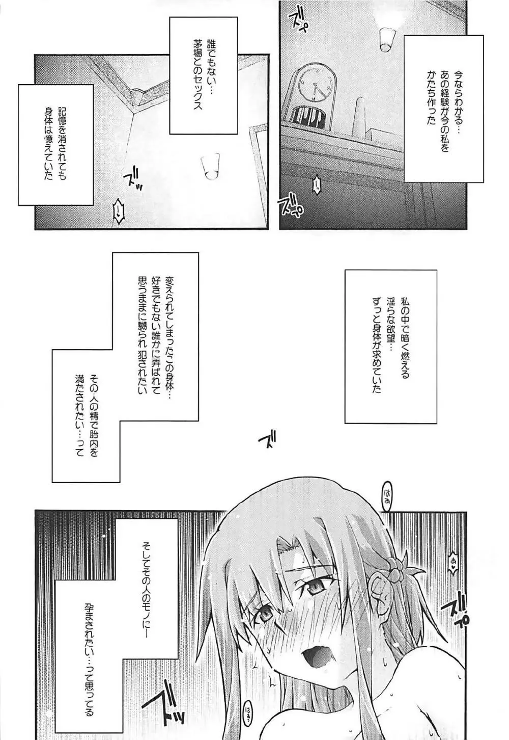 堕チル -アスナ3- Page.52