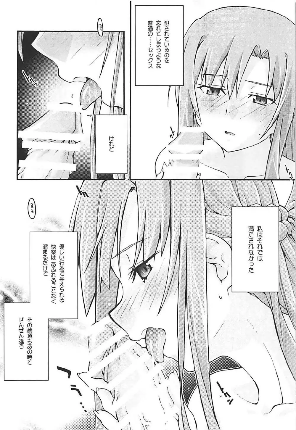 堕チル -アスナ3- Page.9