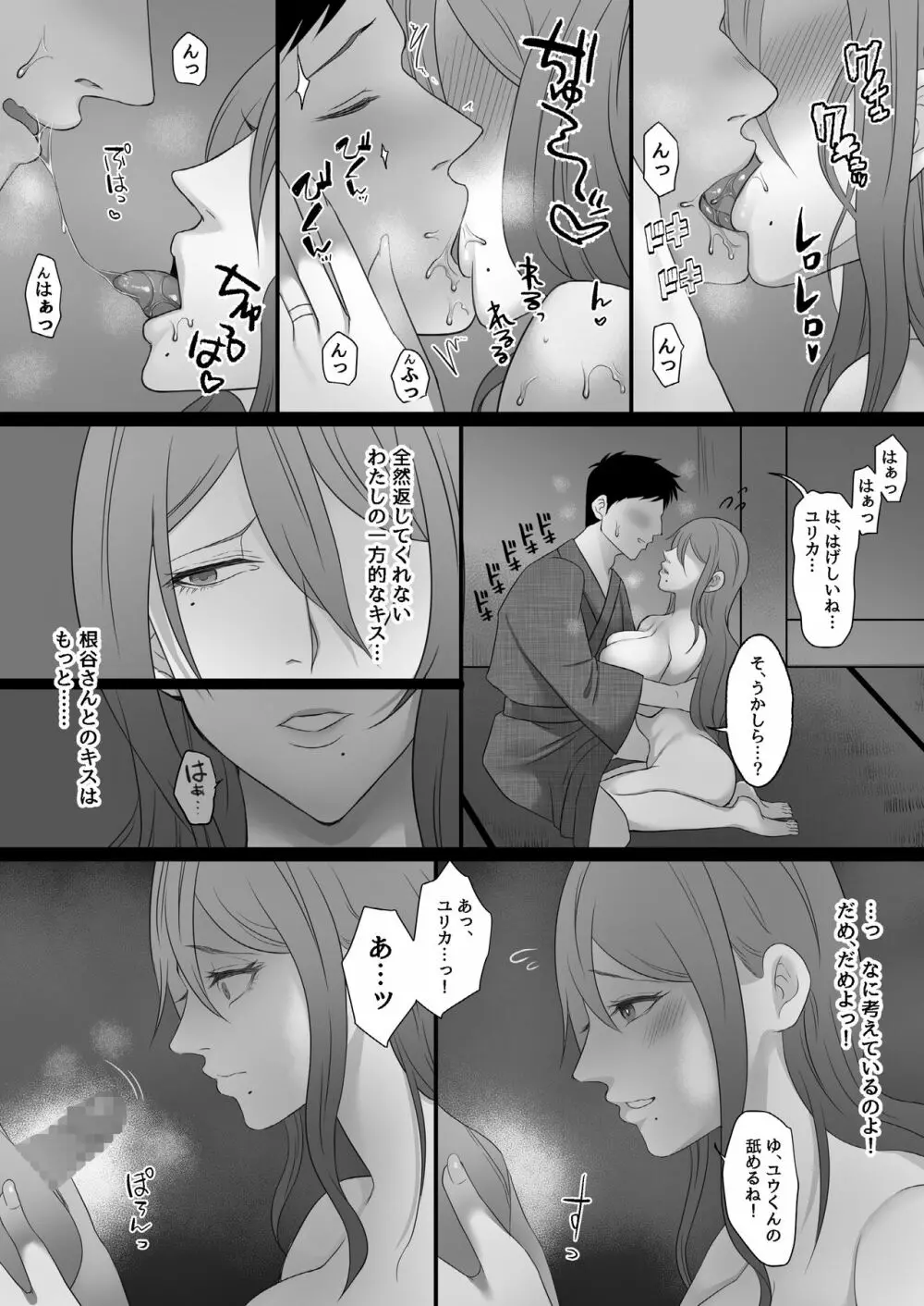 待ち妻 -コンナノ…知ラナイ…- Page.26