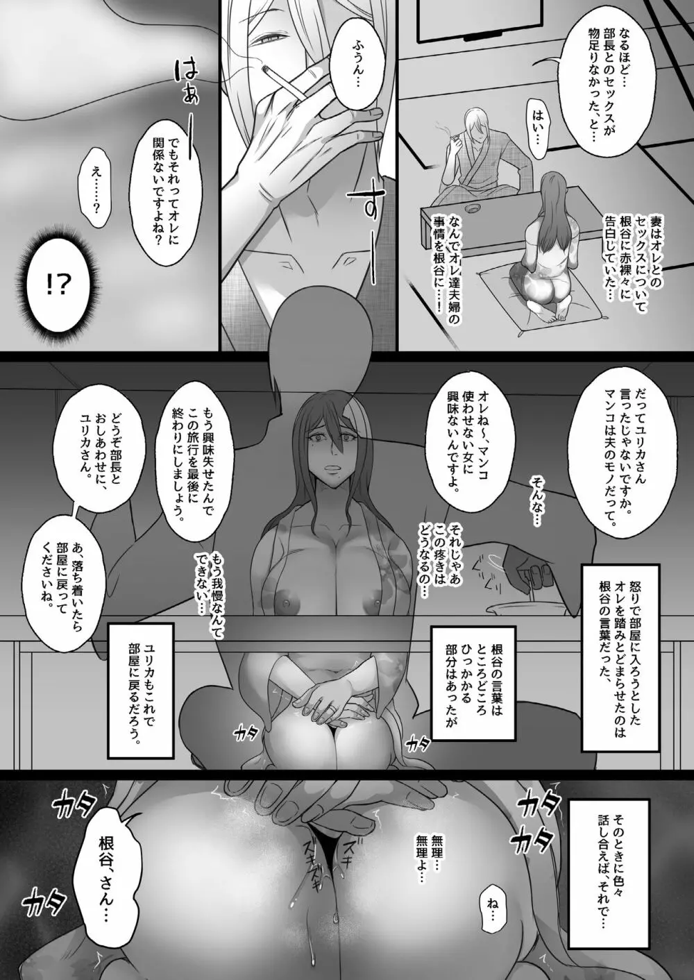 待ち妻 -コンナノ…知ラナイ…- Page.30