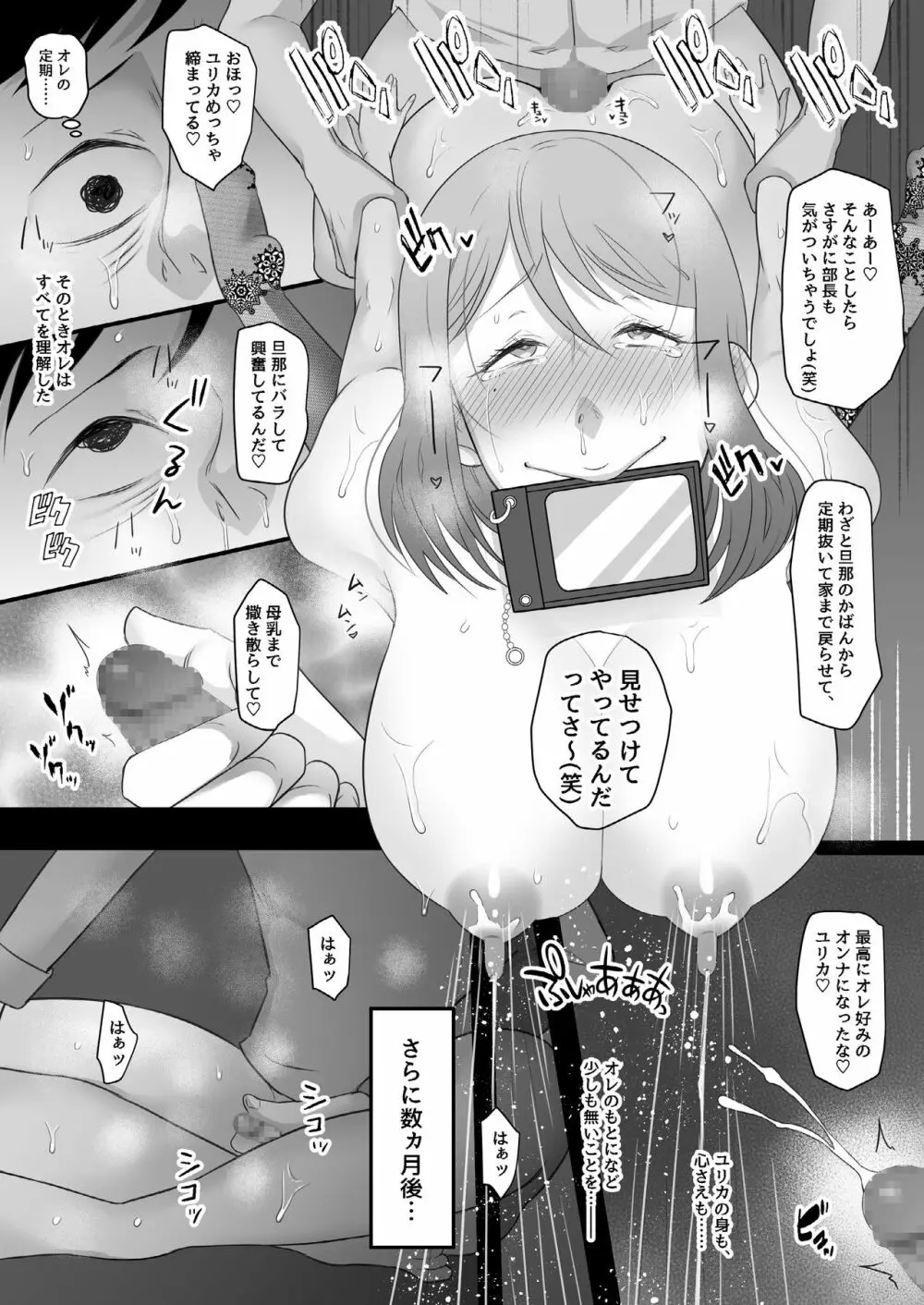 待ち妻 -コンナノ…知ラナイ…- Page.51