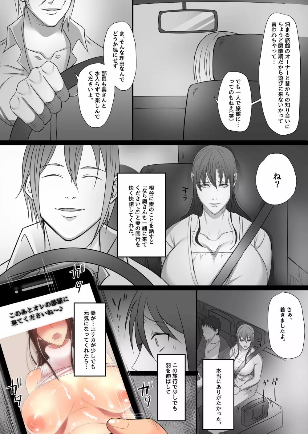 待ち妻 -コンナノ…知ラナイ…- Page.6