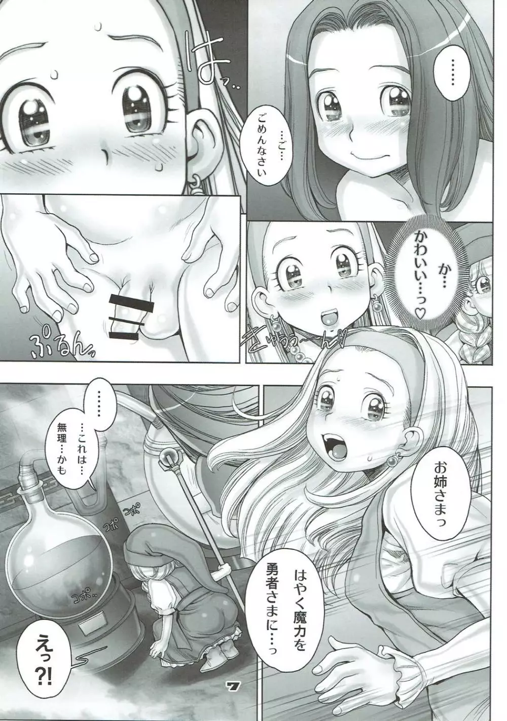 転生したらショタ勇者だった件 Page.6