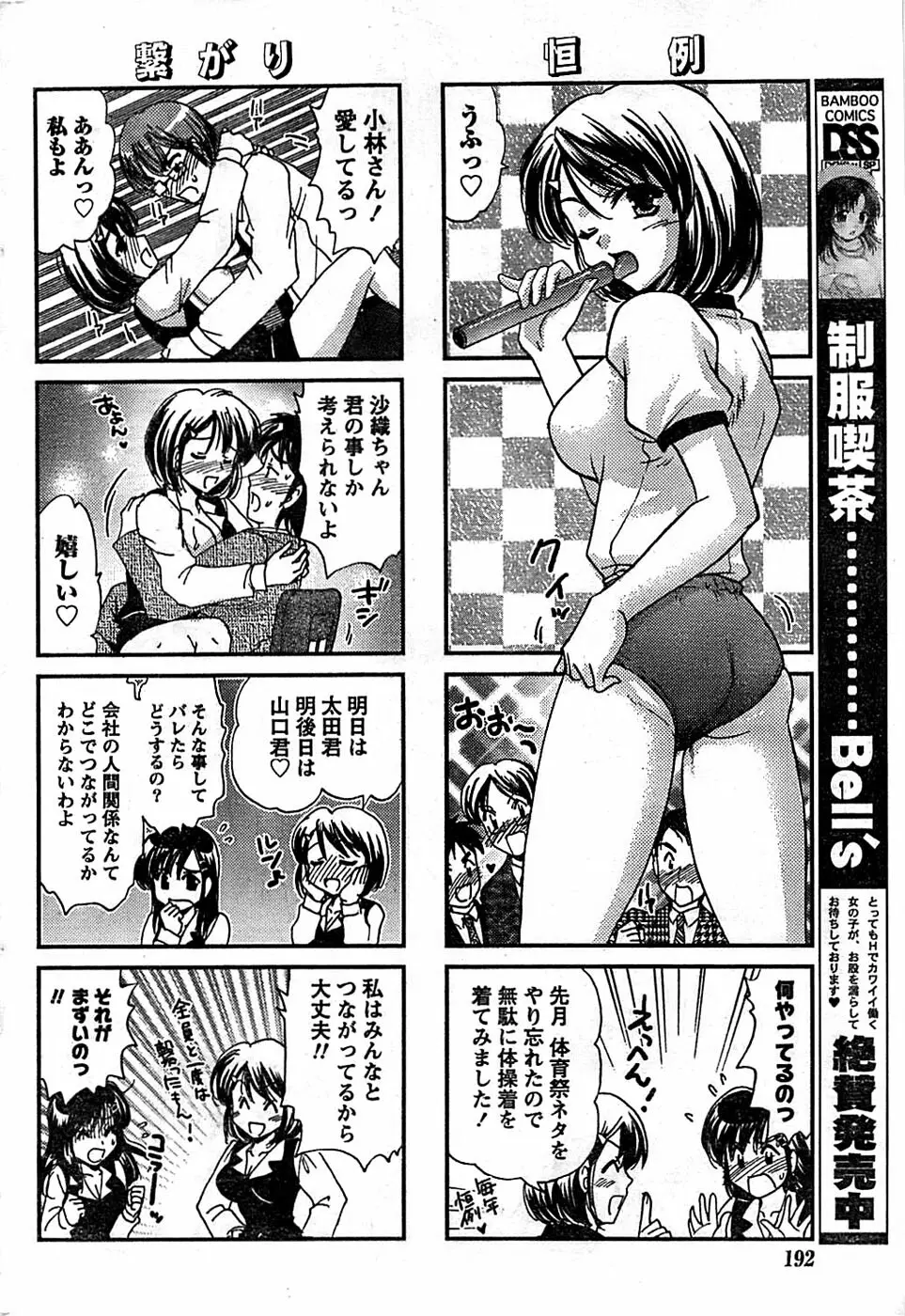 ドキッ！ Special 2007年12月号 Page.192