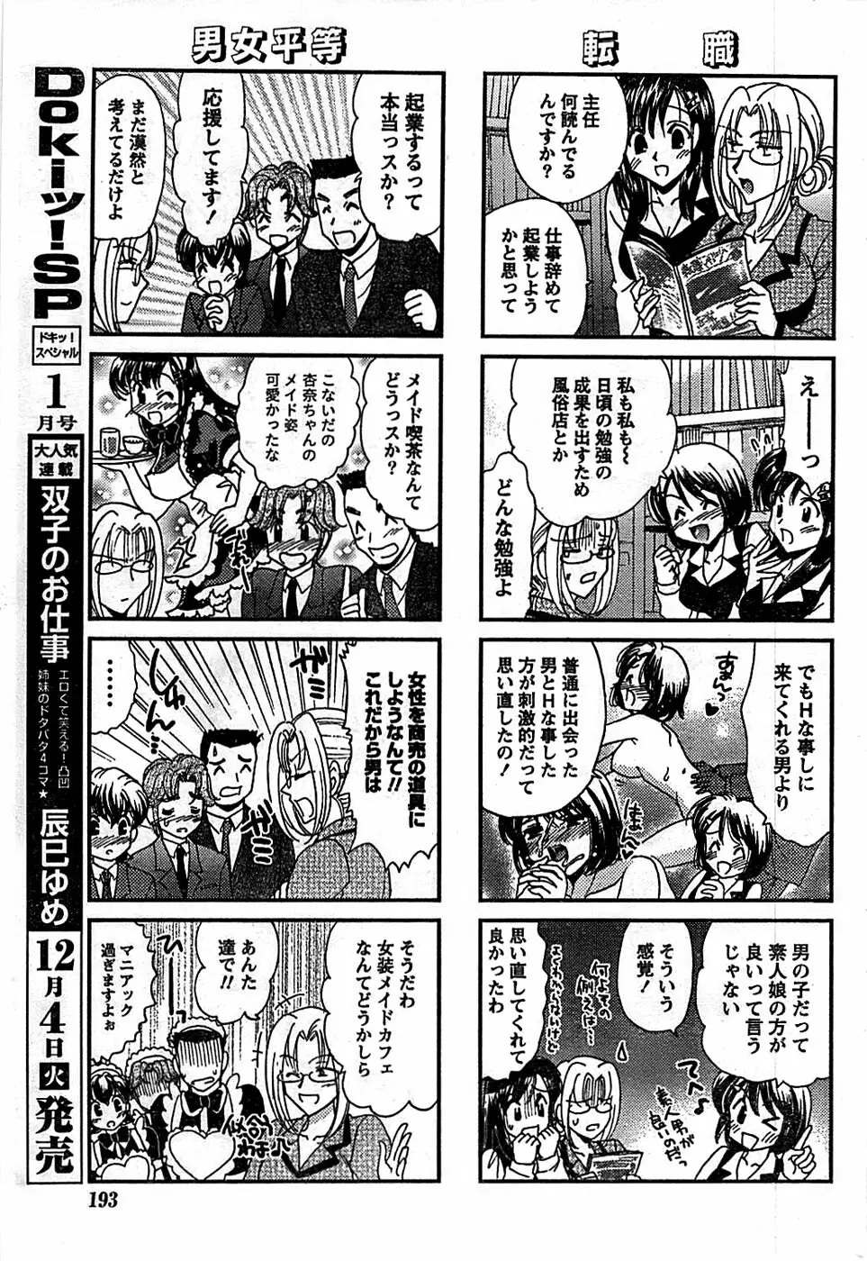 ドキッ！ Special 2007年12月号 Page.193