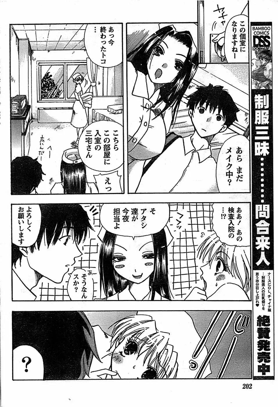 ドキッ！ Special 2007年12月号 Page.202