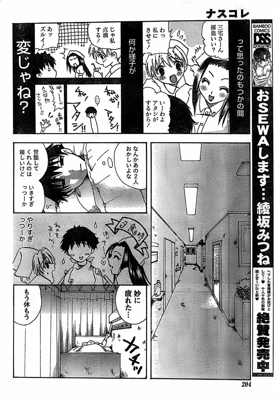 ドキッ！ Special 2007年12月号 Page.204