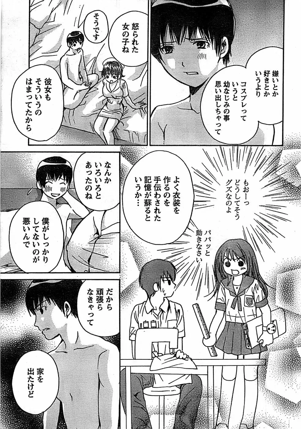 ドキッ！ Special 2007年12月号 Page.21