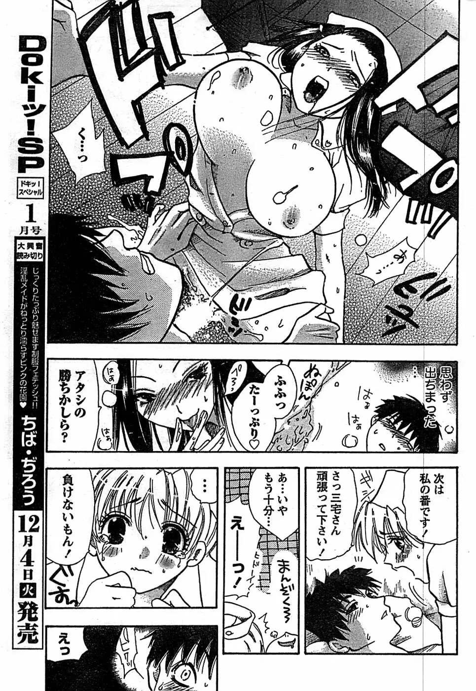 ドキッ！ Special 2007年12月号 Page.211