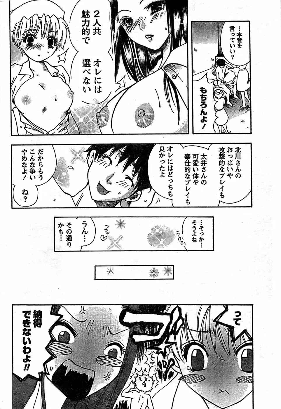 ドキッ！ Special 2007年12月号 Page.214