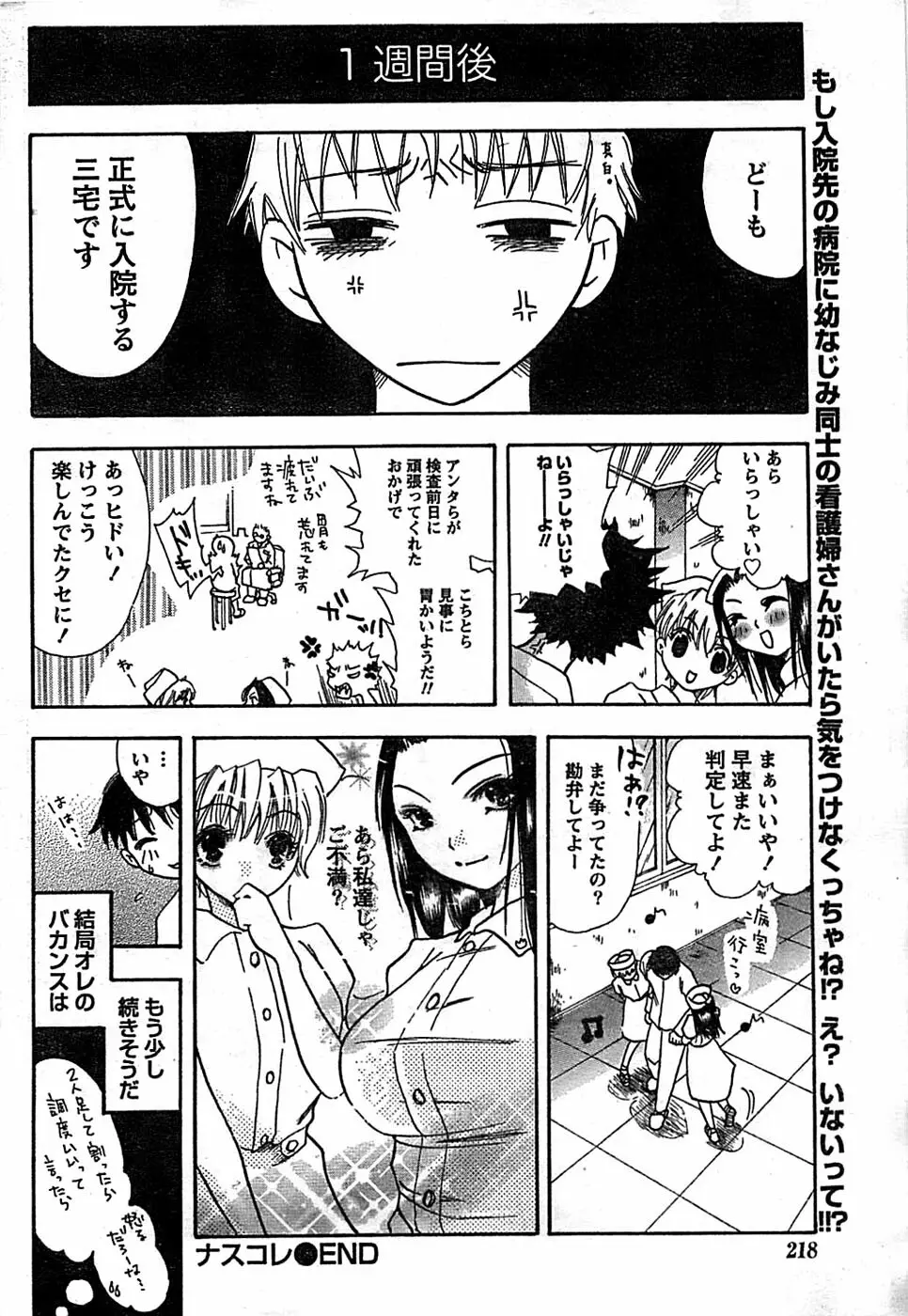 ドキッ！ Special 2007年12月号 Page.218