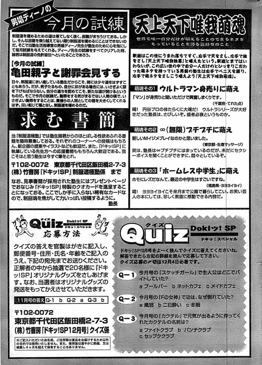 ドキッ！ Special 2007年12月号 Page.245