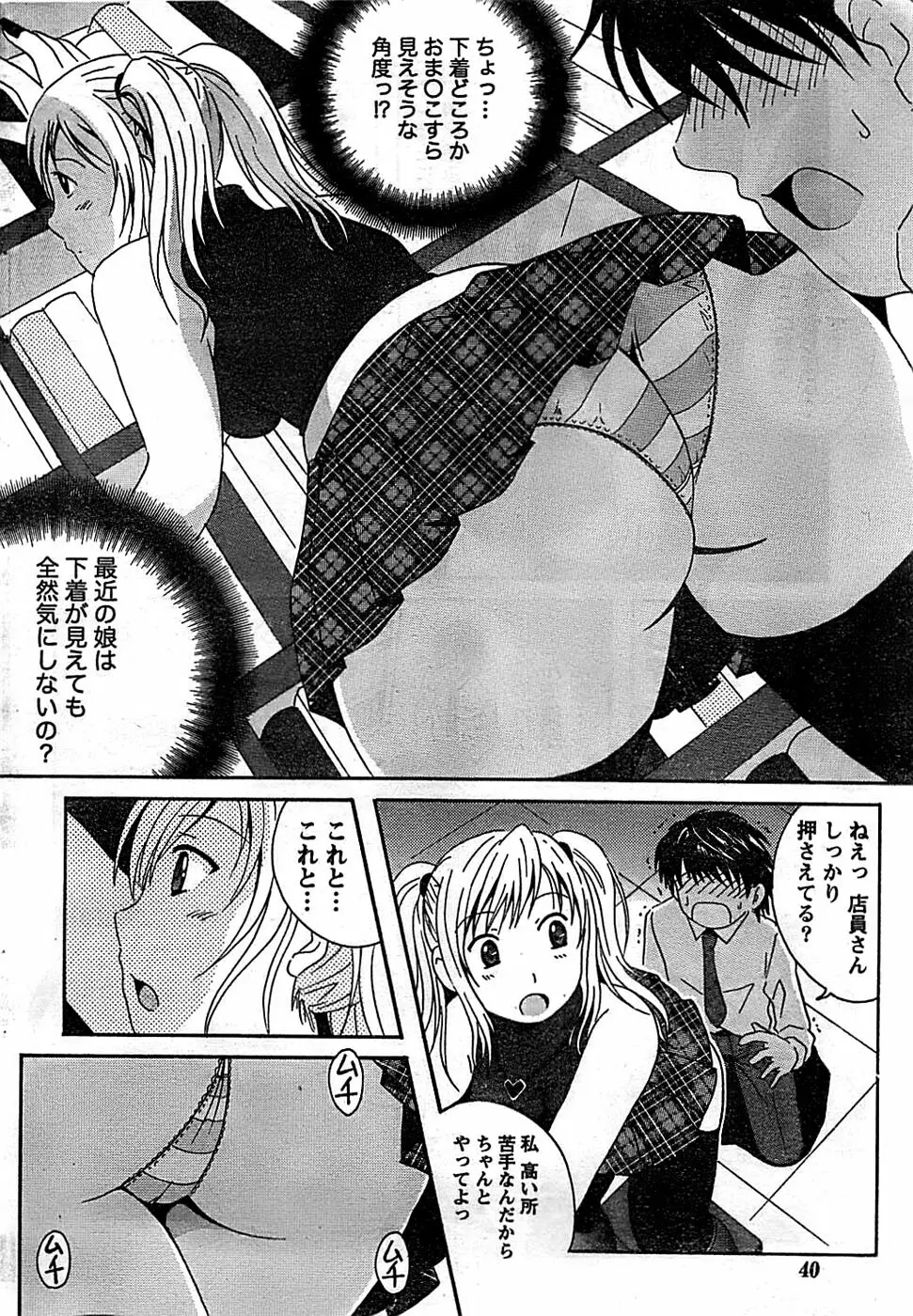 ドキッ！ Special 2007年12月号 Page.40