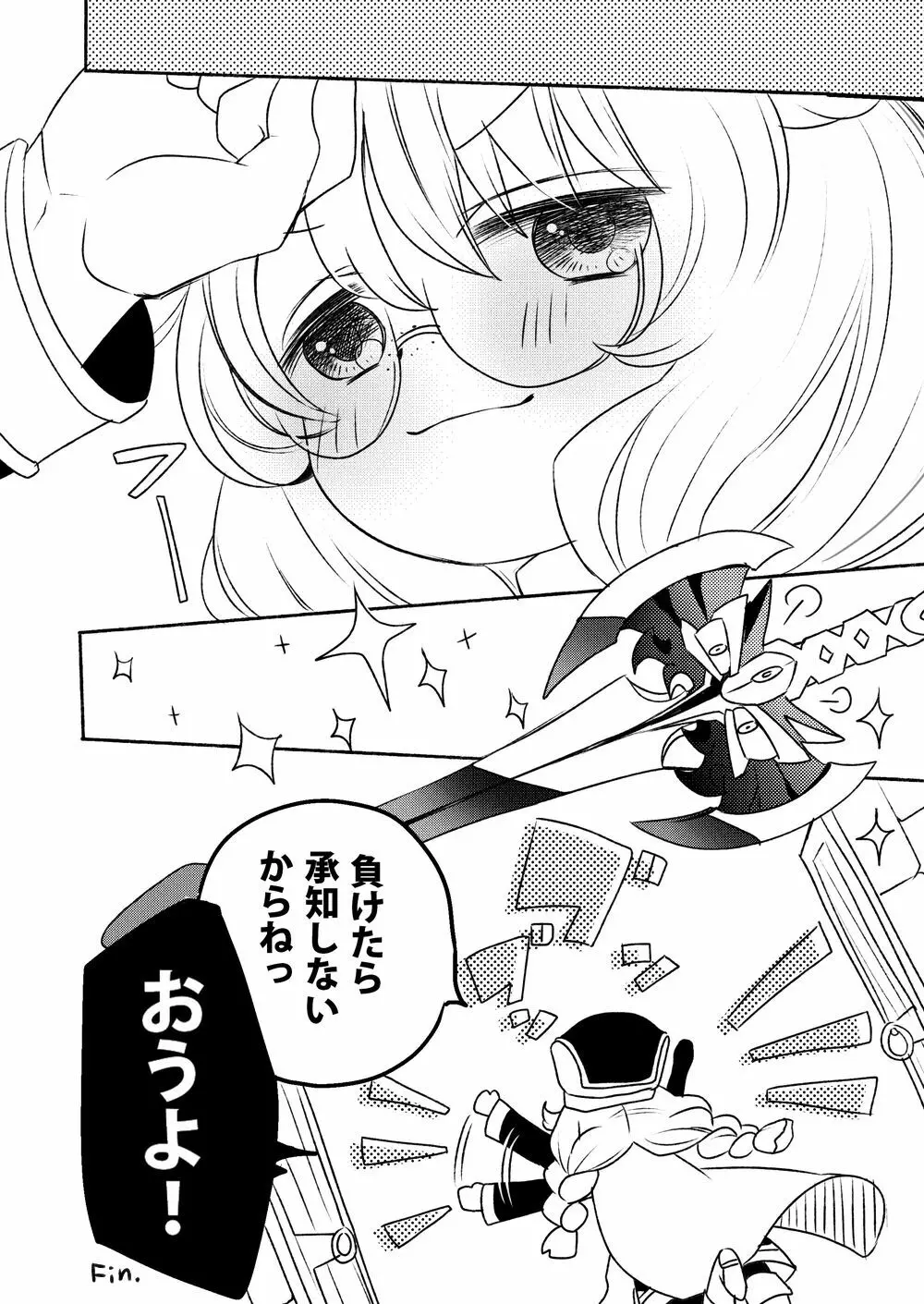 雨も上がったさあ帰ろう Page.8