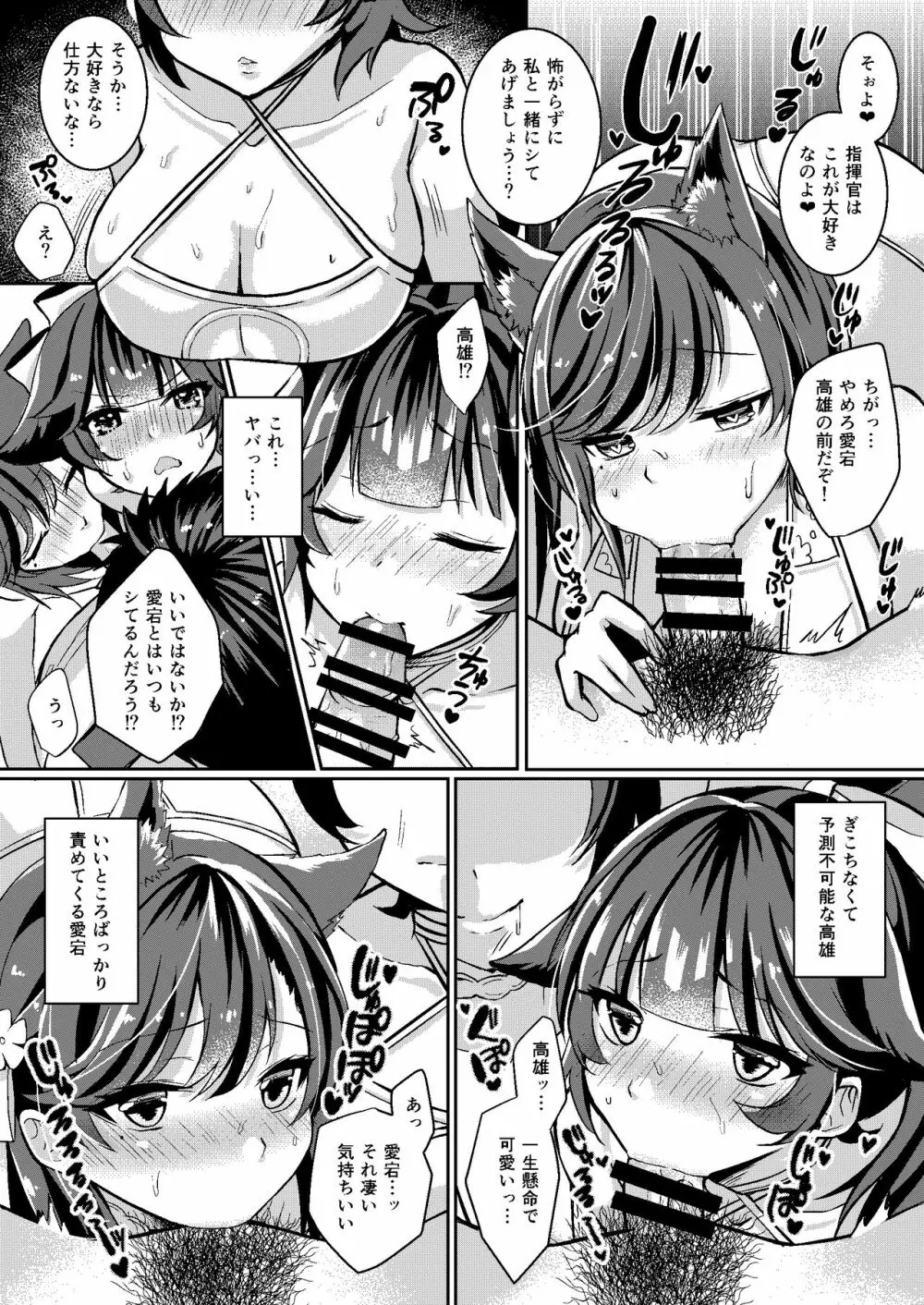 かわいい姉妹の愛しかた Page.6