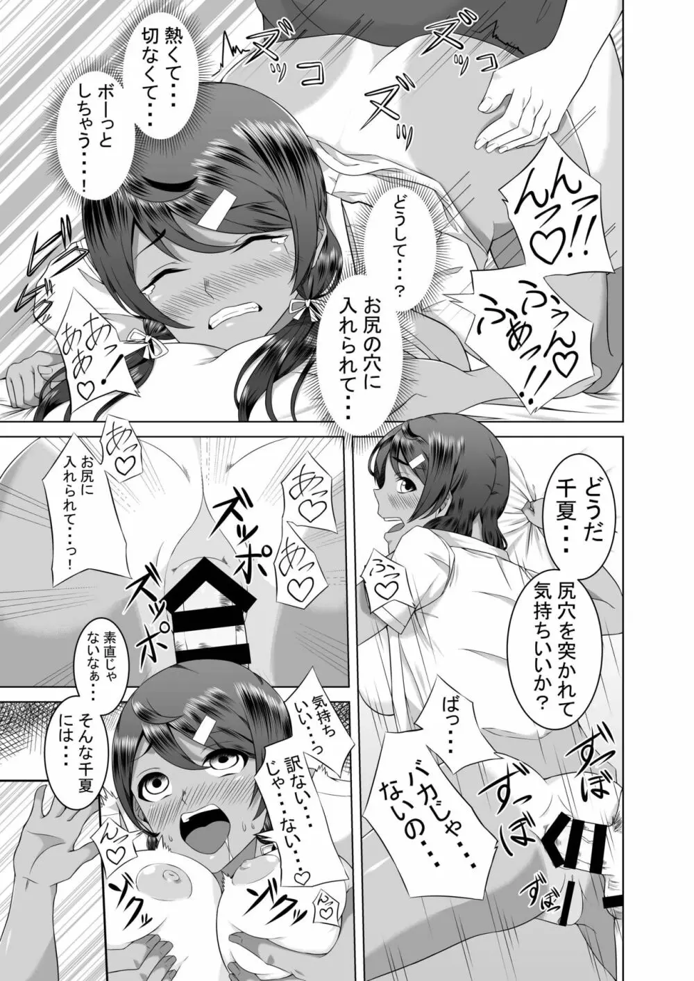 生ハメおさななじみックス Page.17