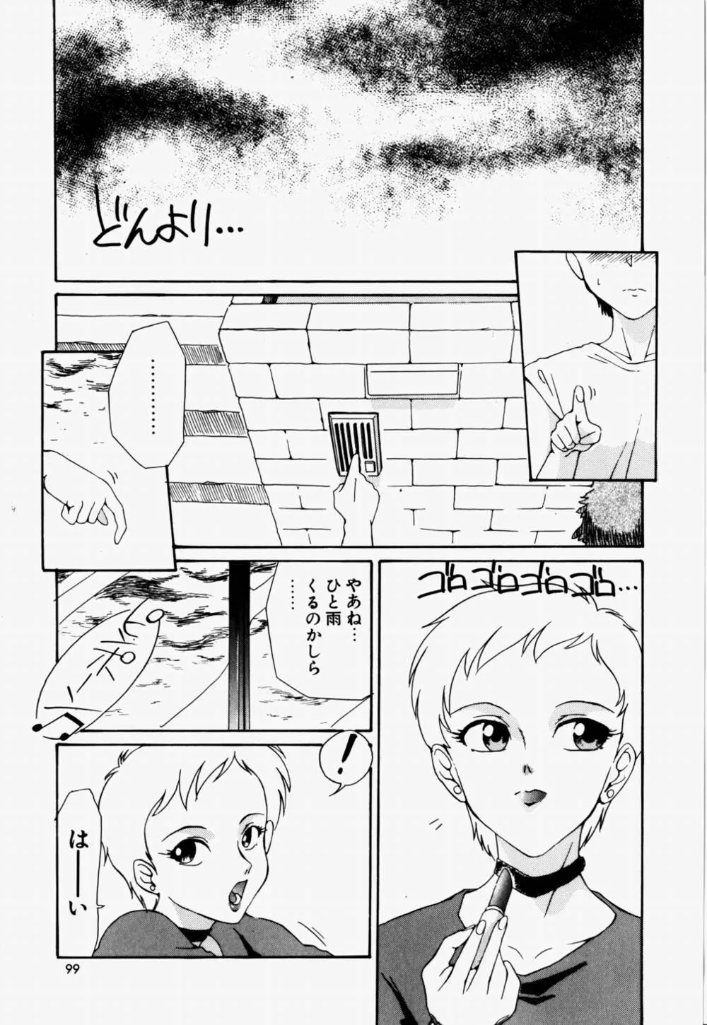 ラブ・ラフ・ラプソディ Page.100