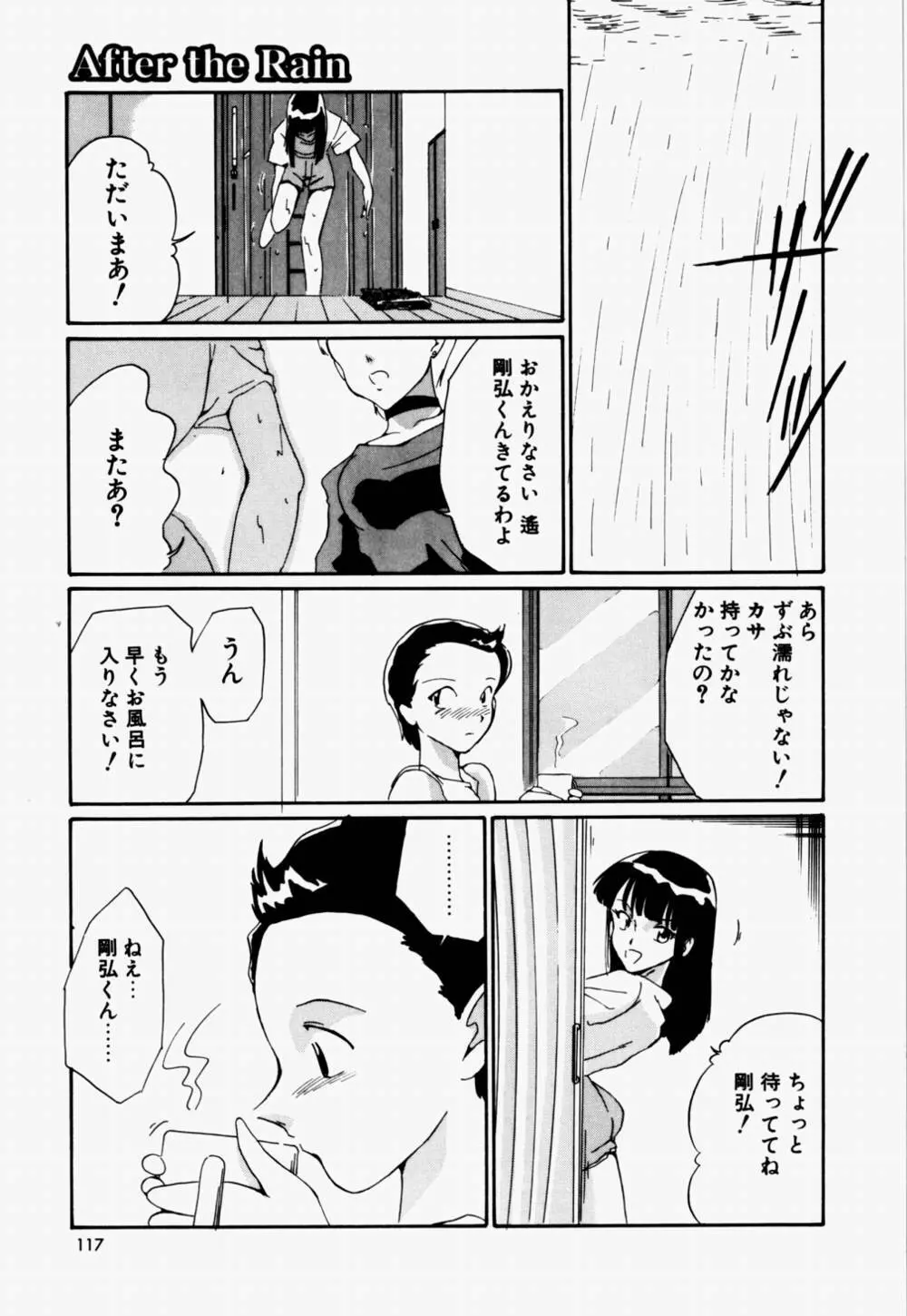 ラブ・ラフ・ラプソディ Page.118