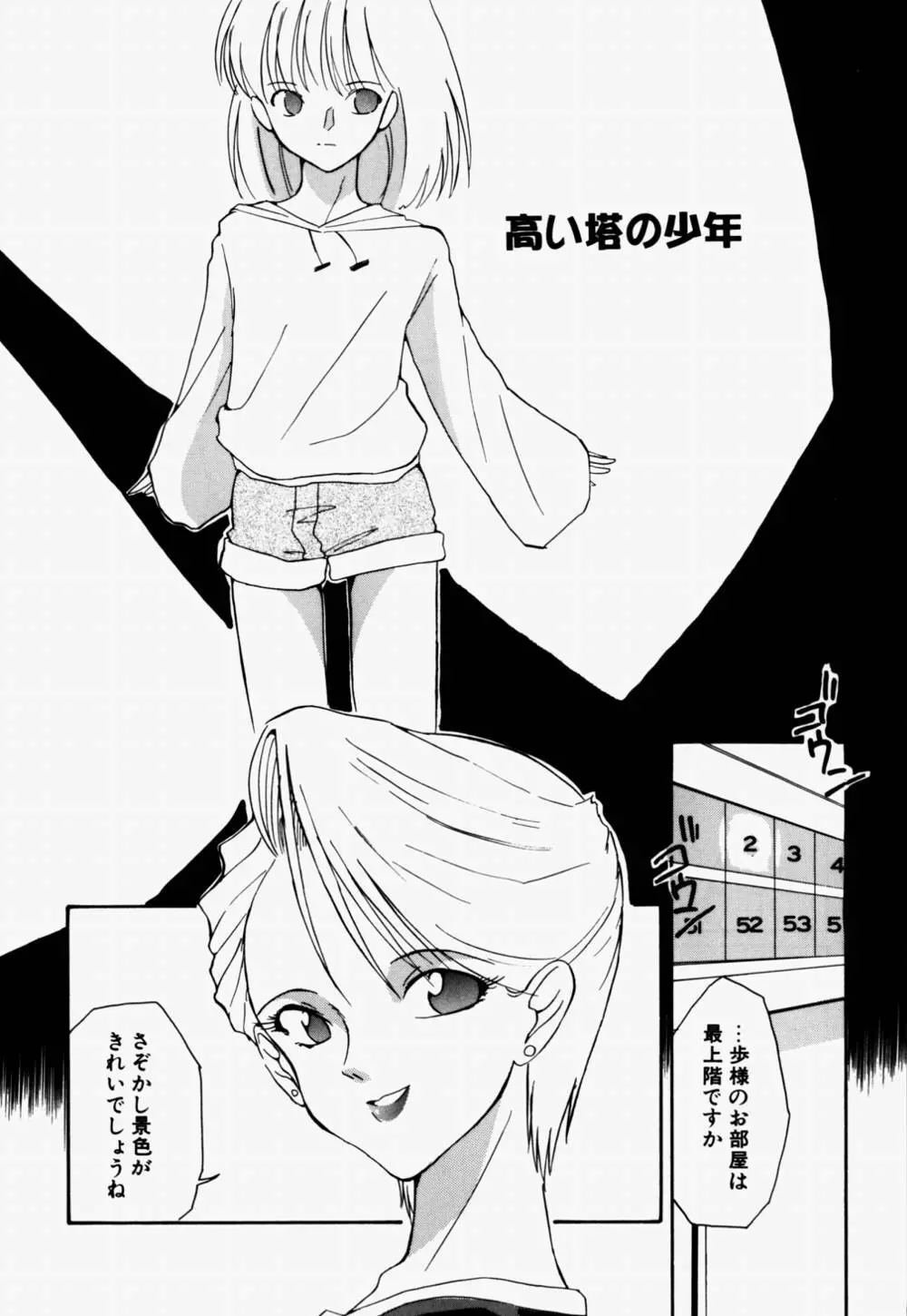 ラブ・ラフ・ラプソディ Page.121