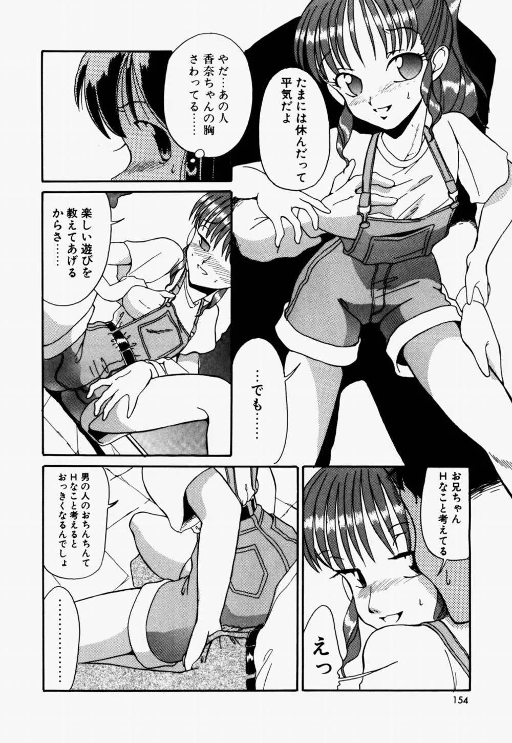 ラブ・ラフ・ラプソディ Page.155