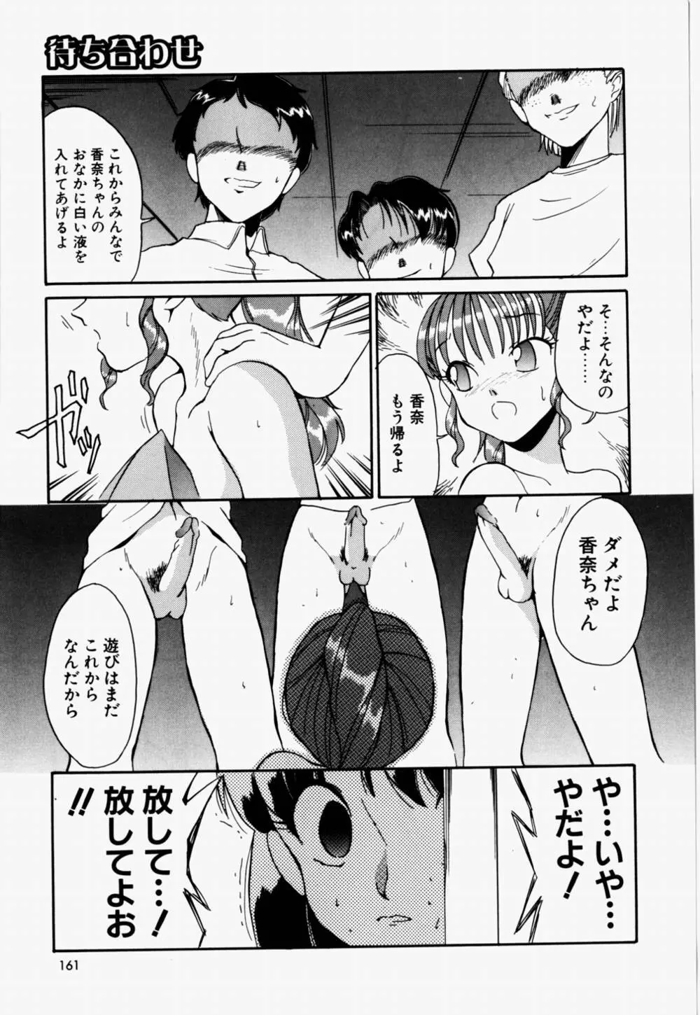 ラブ・ラフ・ラプソディ Page.162