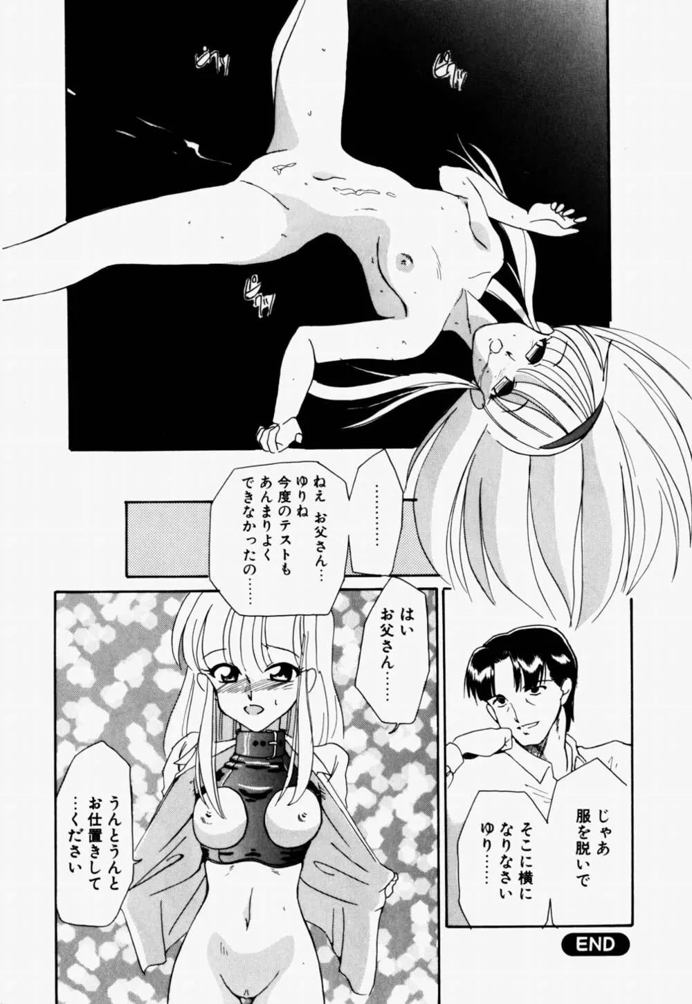 ラブ・ラフ・ラプソディ Page.187