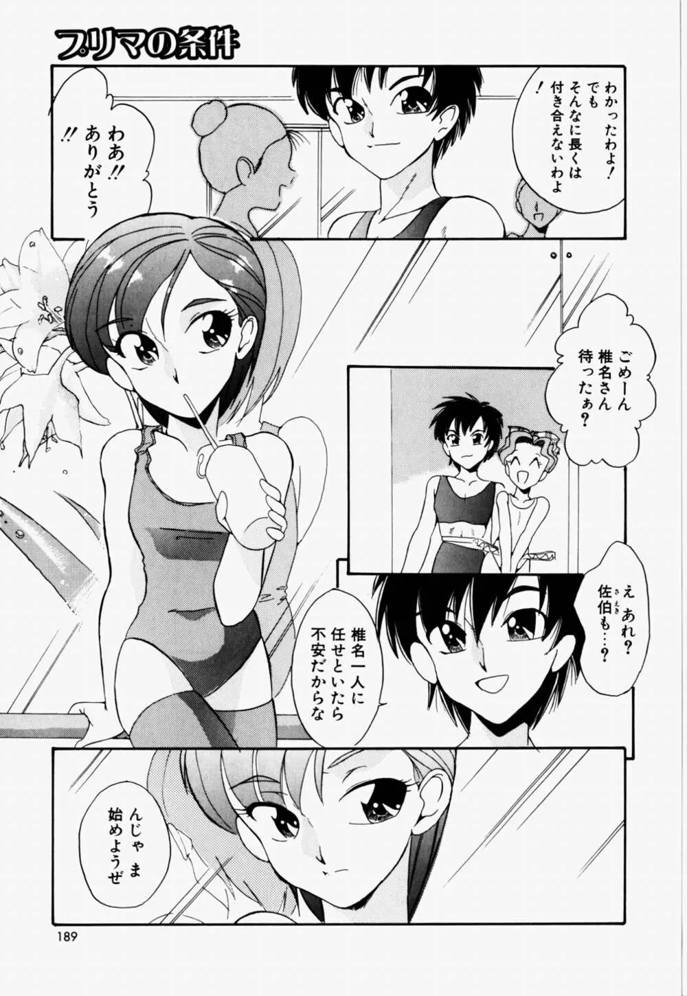 ラブ・ラフ・ラプソディ Page.190