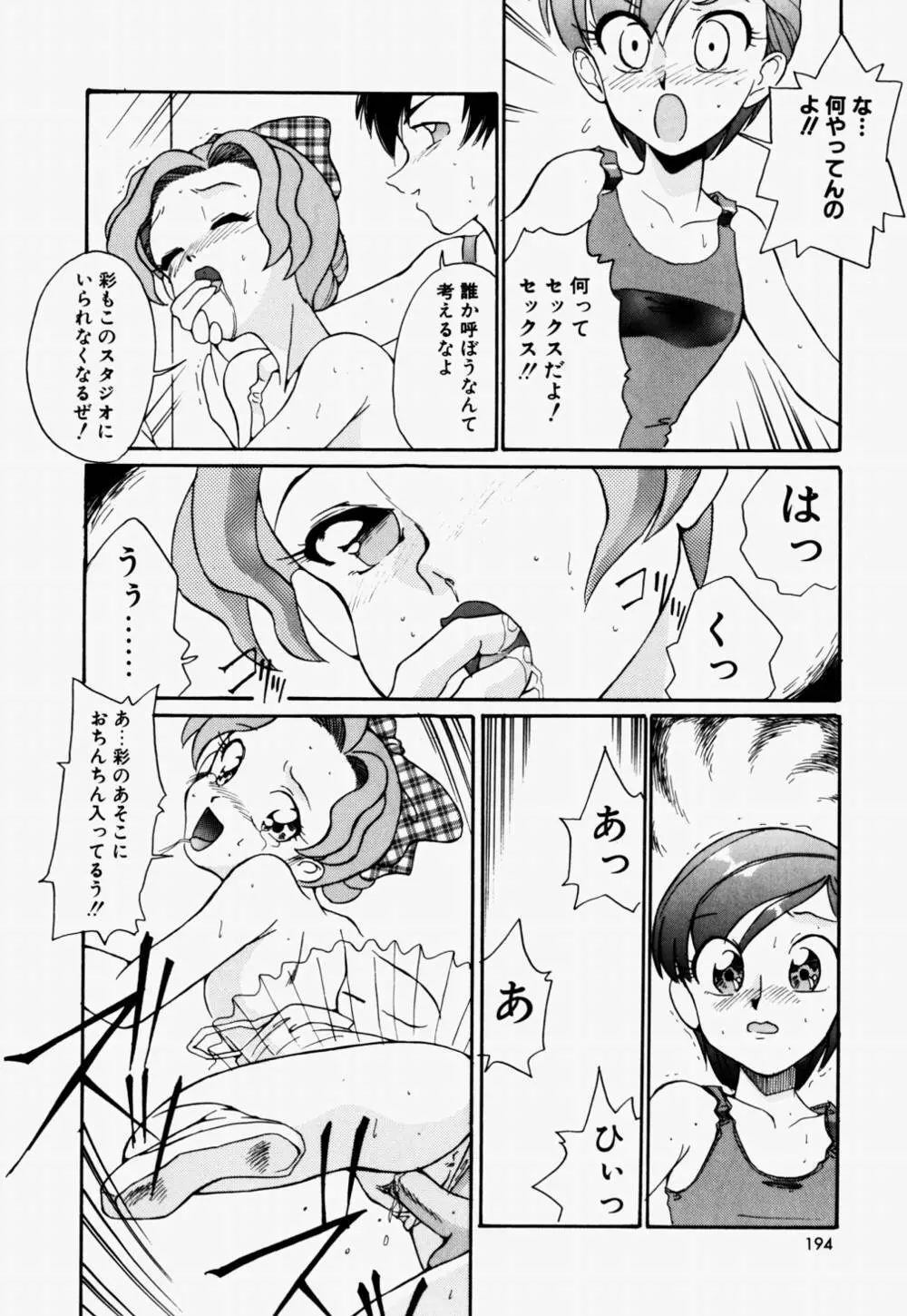 ラブ・ラフ・ラプソディ Page.195