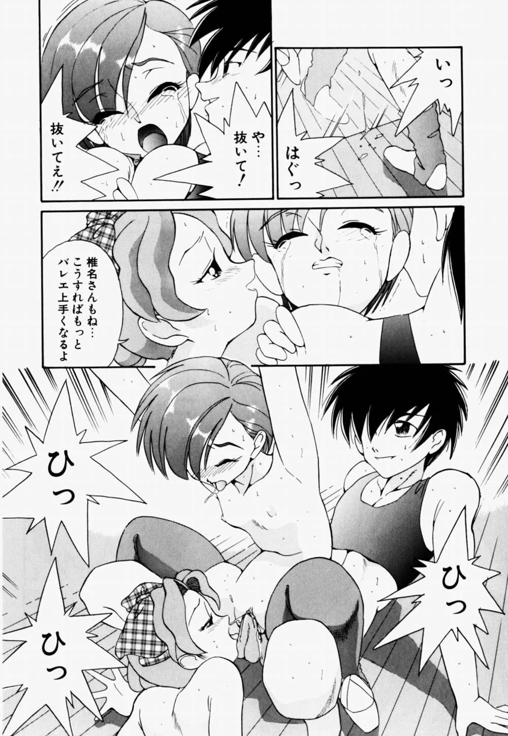 ラブ・ラフ・ラプソディ Page.203