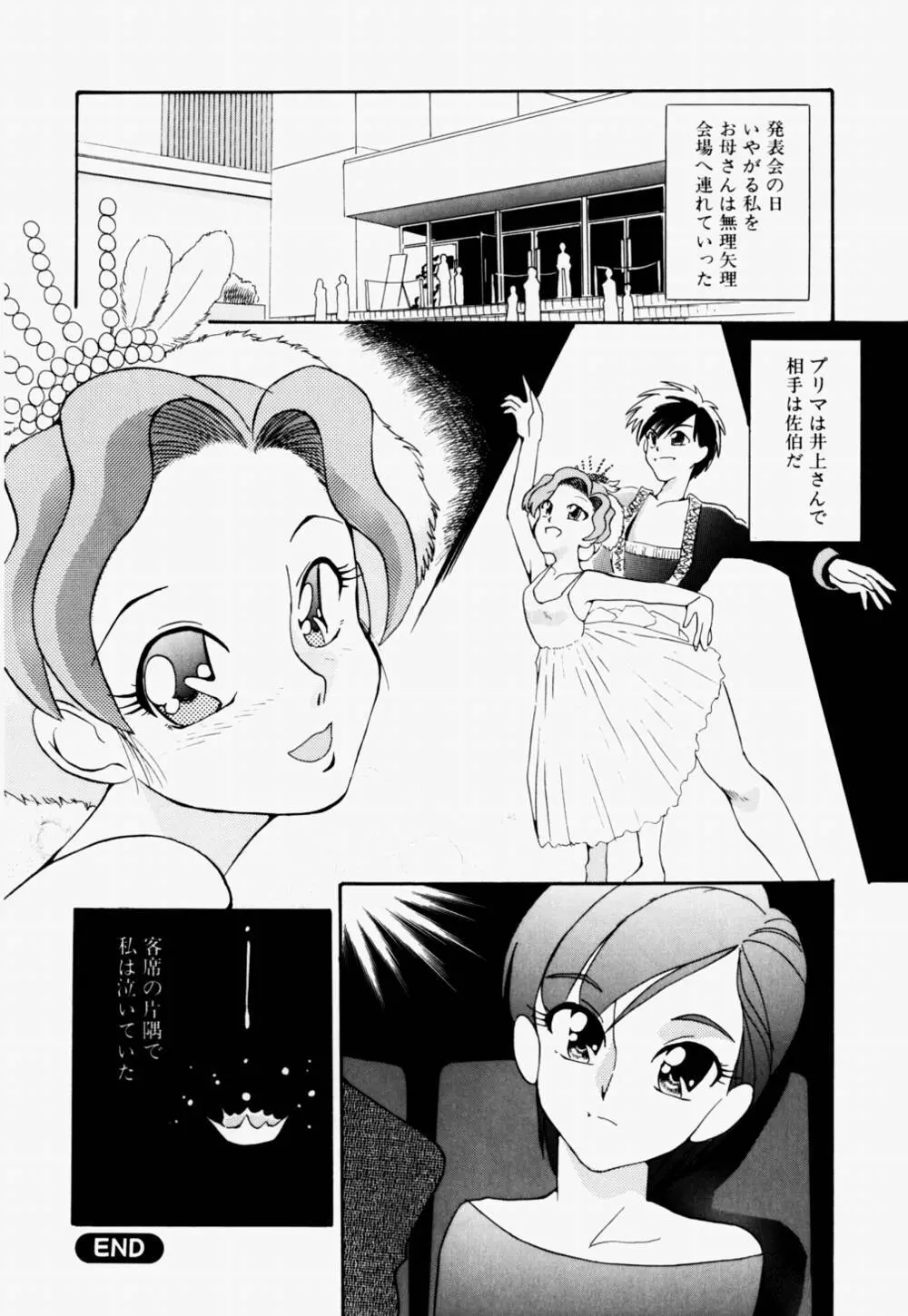 ラブ・ラフ・ラプソディ Page.207