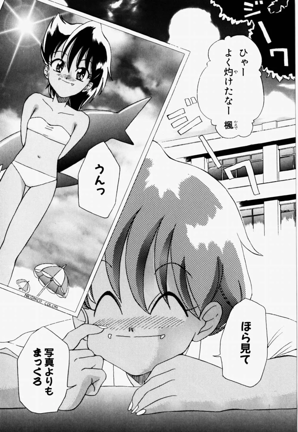 ラブ・ラフ・ラプソディ Page.208