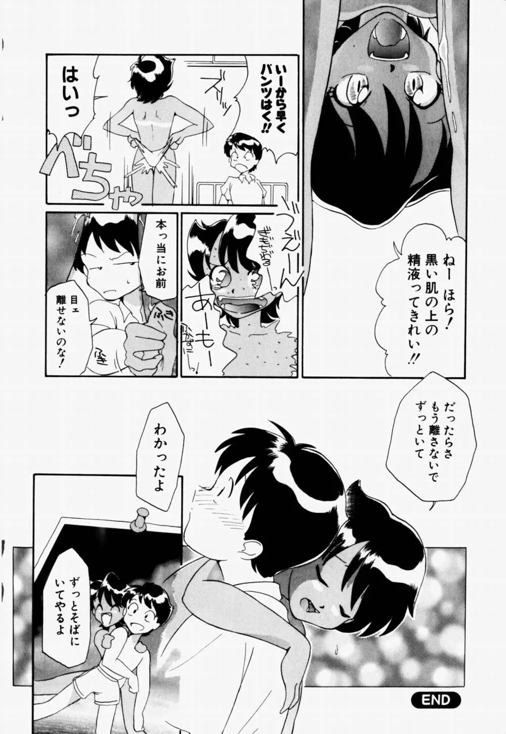 ラブ・ラフ・ラプソディ Page.227