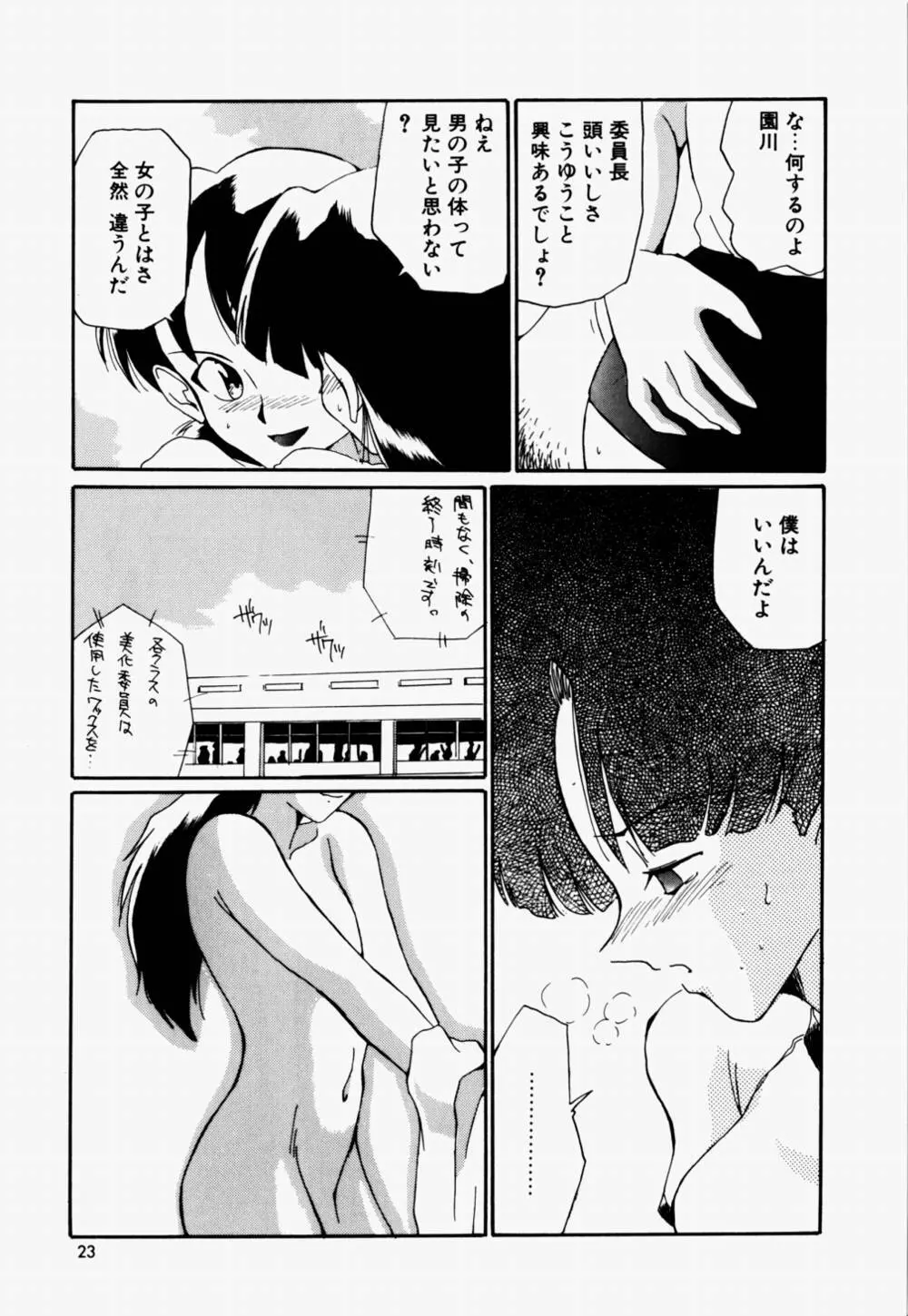 ラブ・ラフ・ラプソディ Page.24