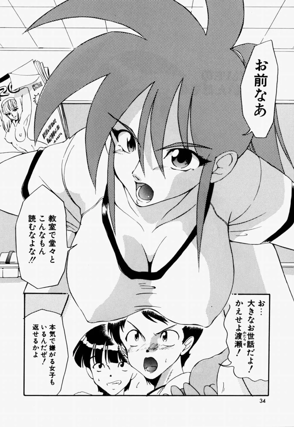 ラブ・ラフ・ラプソディ Page.35