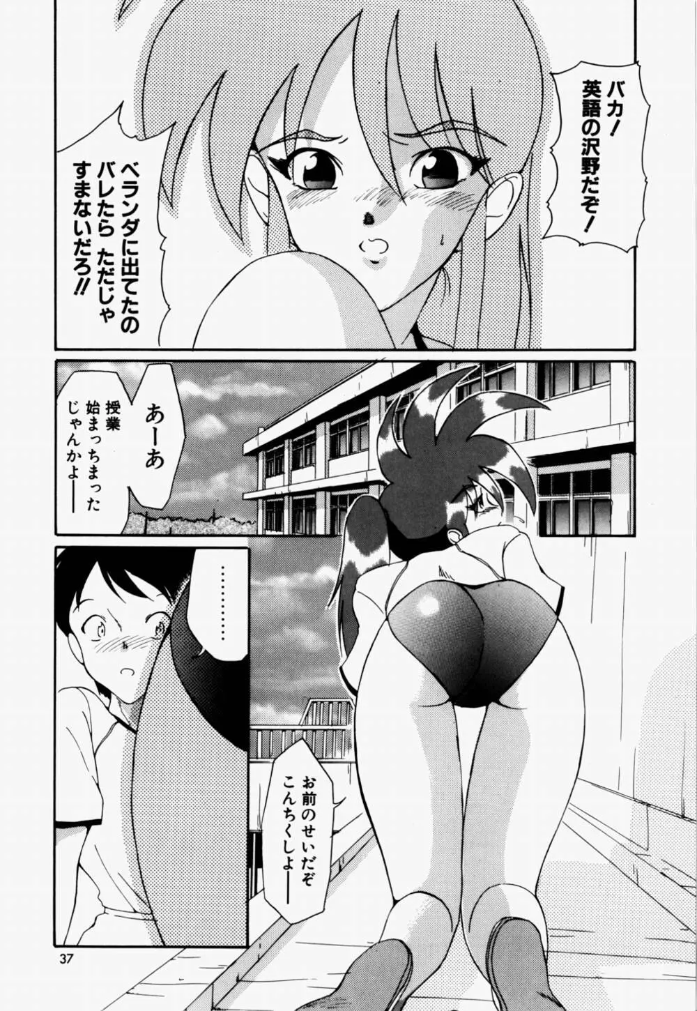 ラブ・ラフ・ラプソディ Page.38