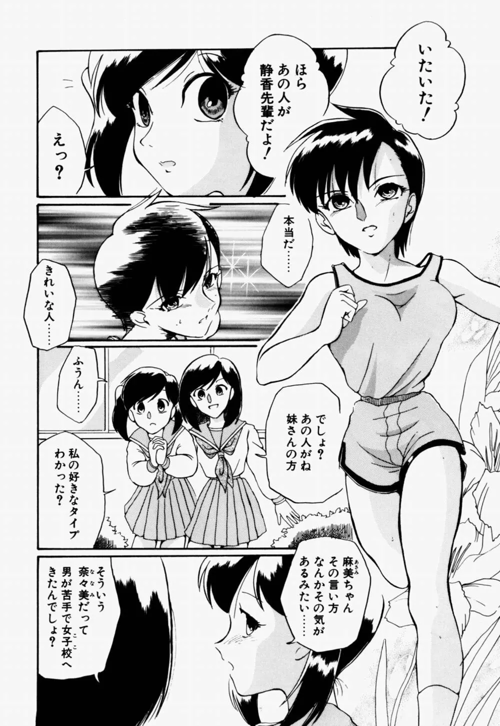 ラブ・ラフ・ラプソディ Page.53