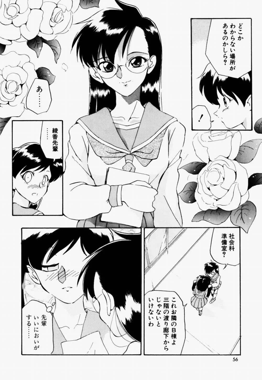 ラブ・ラフ・ラプソディ Page.57