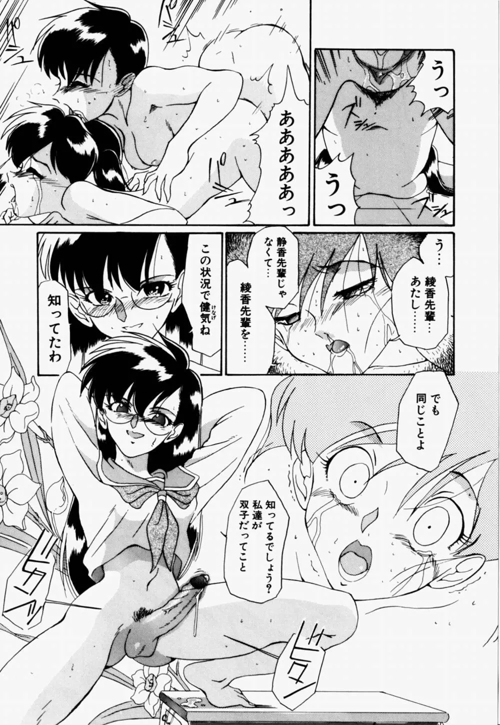 ラブ・ラフ・ラプソディ Page.74