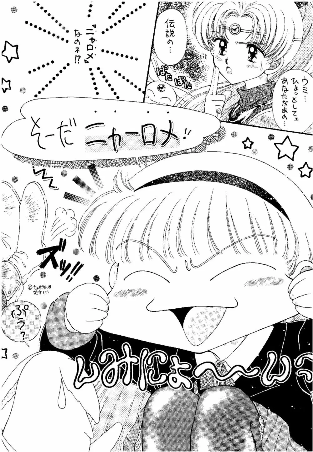 SLUMP-GAKUEN! Page.133