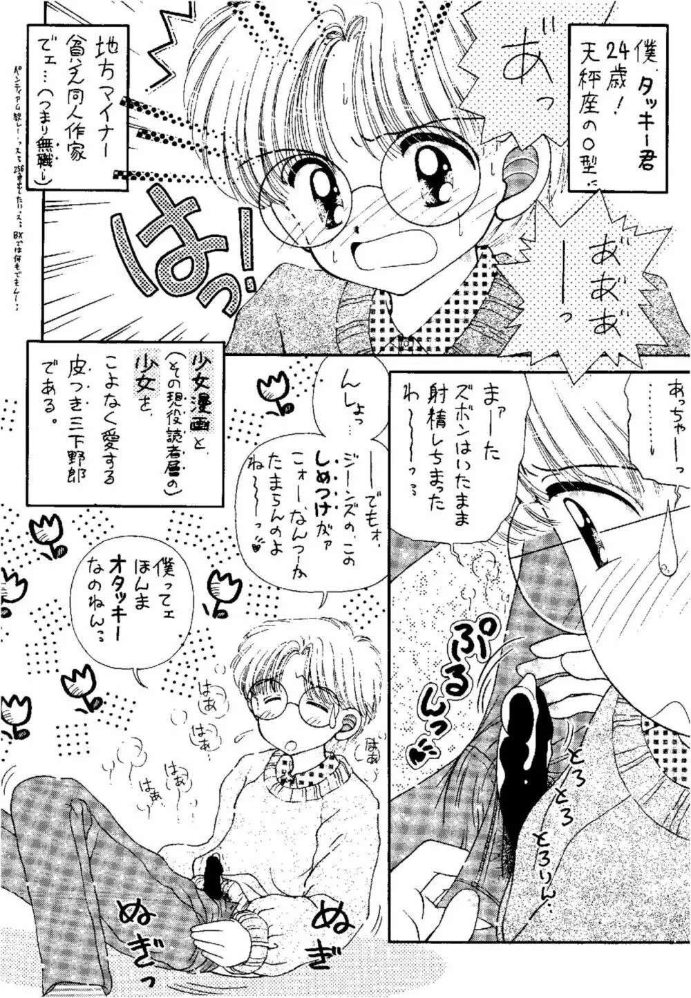 SLUMP-GAKUEN! Page.15