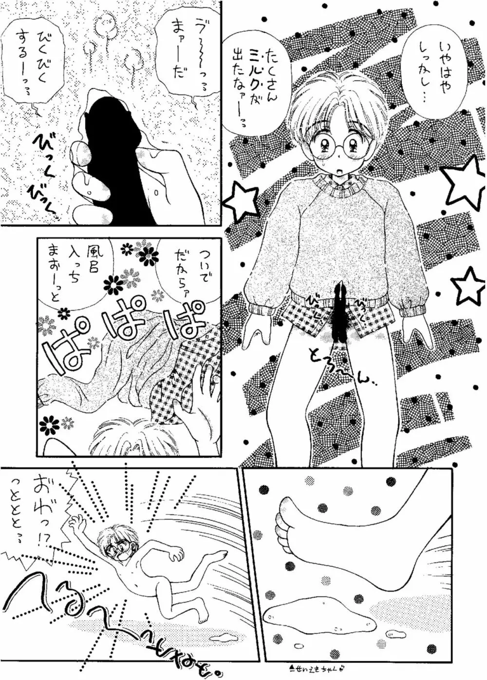 SLUMP-GAKUEN! Page.16