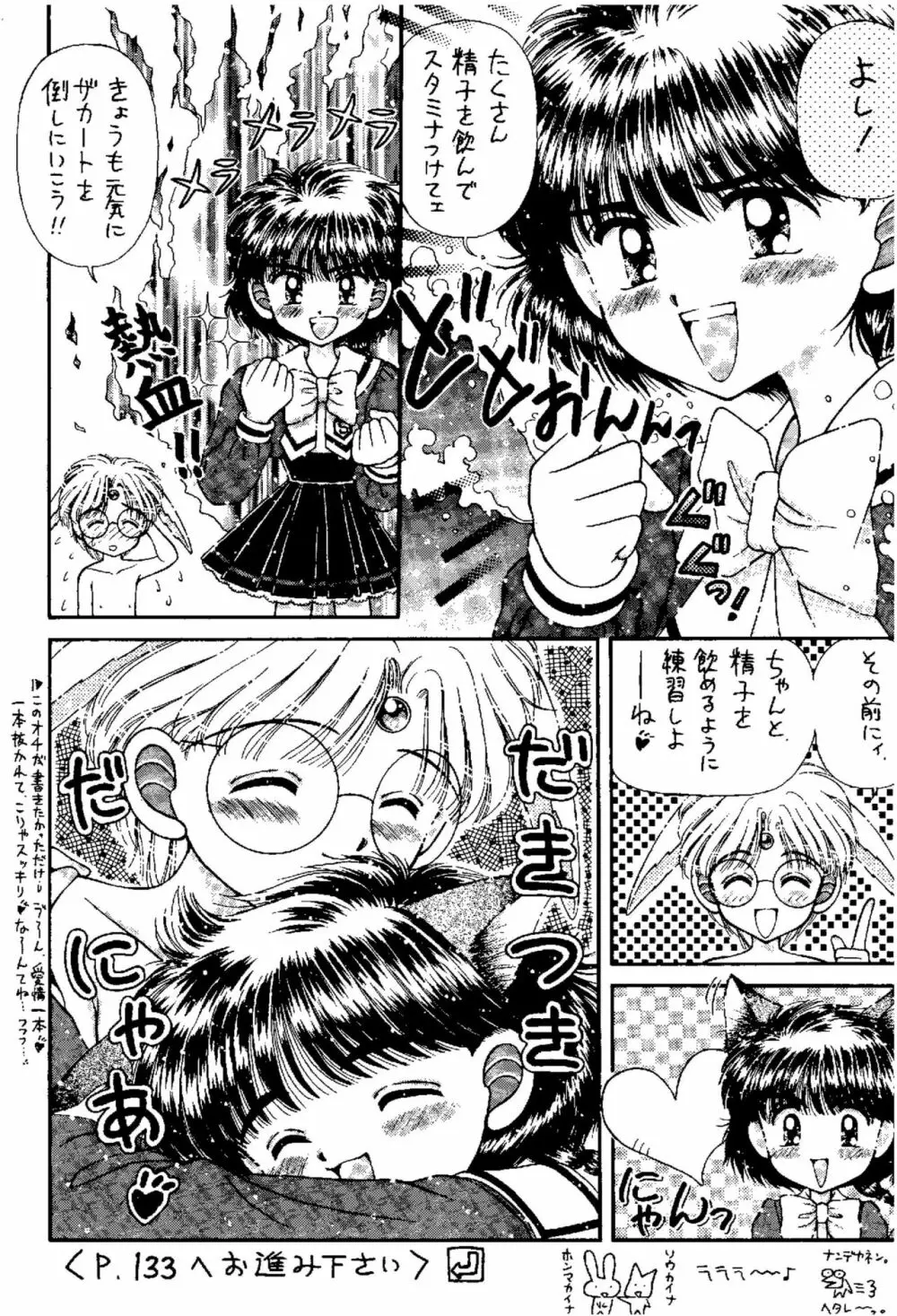 SLUMP-GAKUEN! Page.67