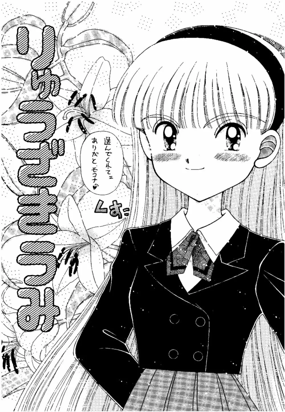 SLUMP-GAKUEN! Page.72