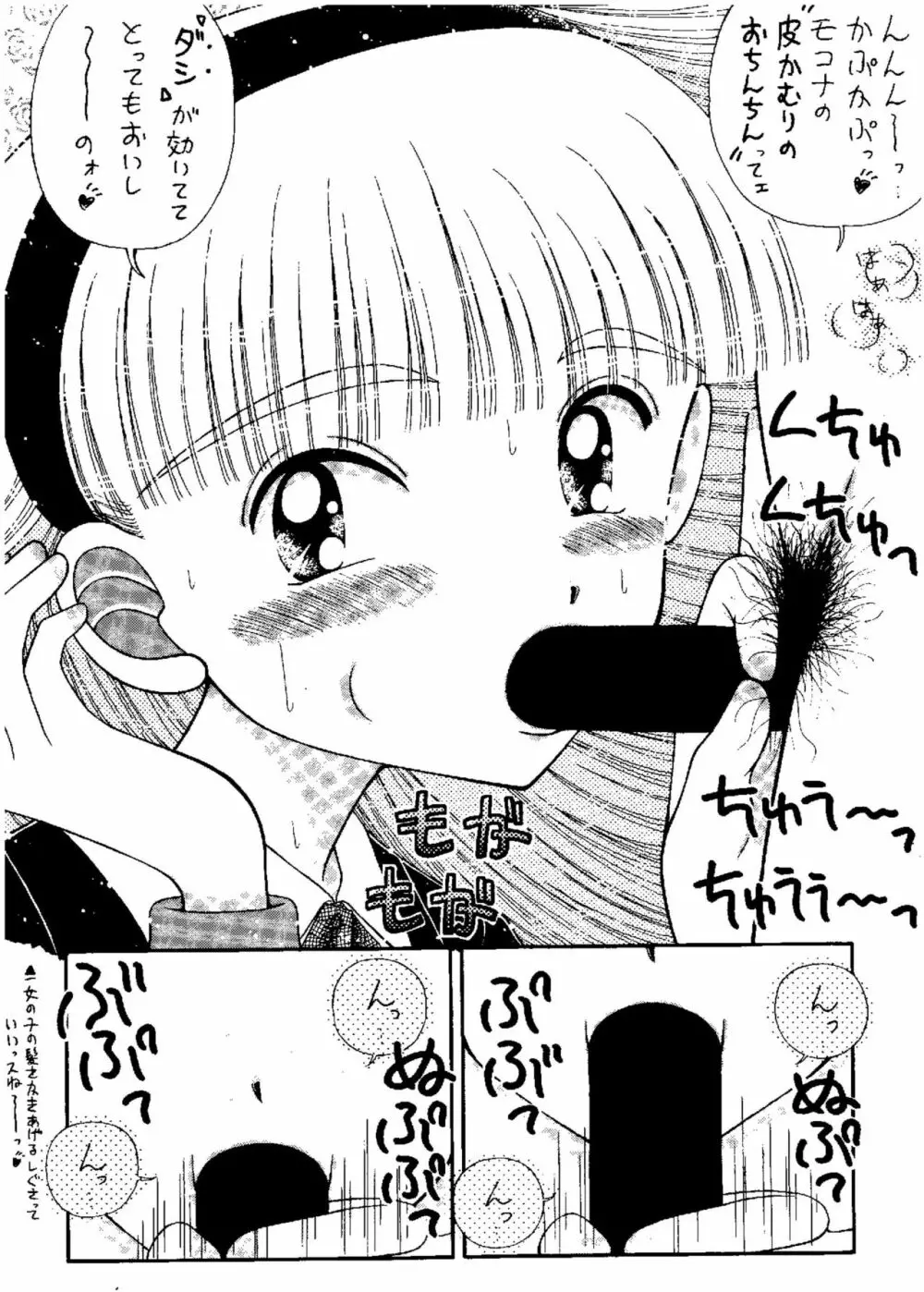 SLUMP-GAKUEN! Page.91