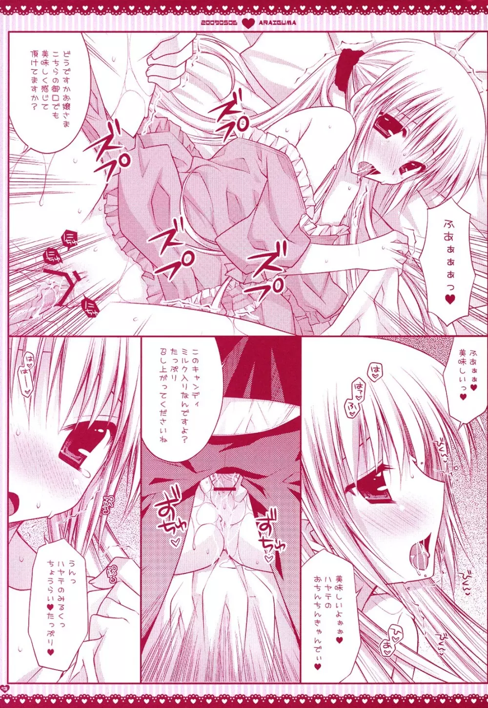 お嬢さまには大人のキャンディーを Page.12