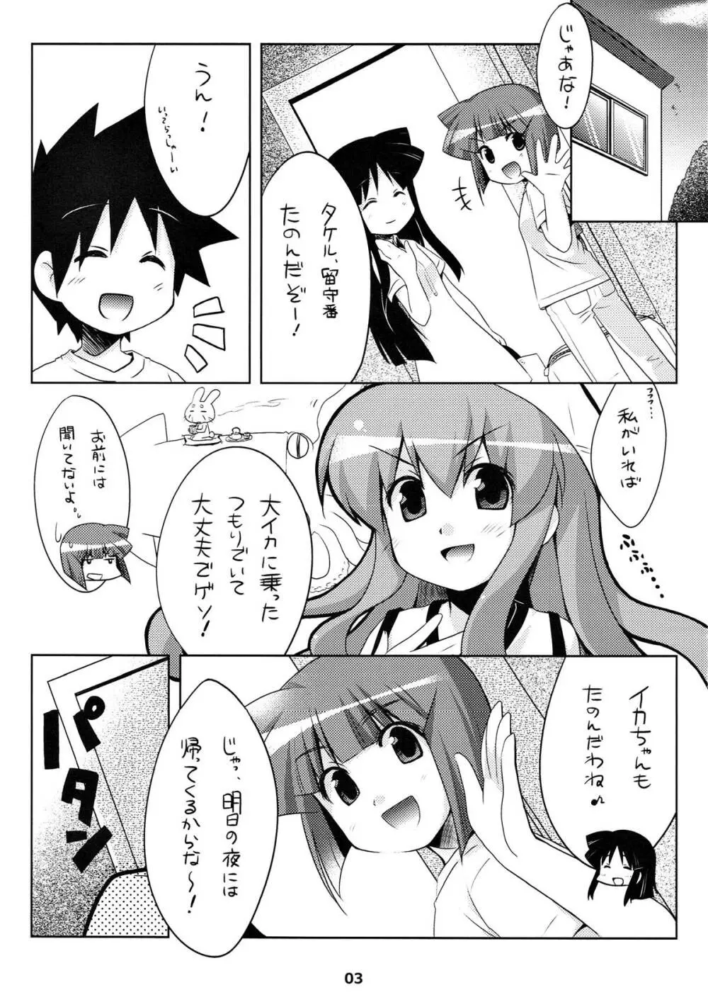 新婚じゃなイカ？？ Page.2