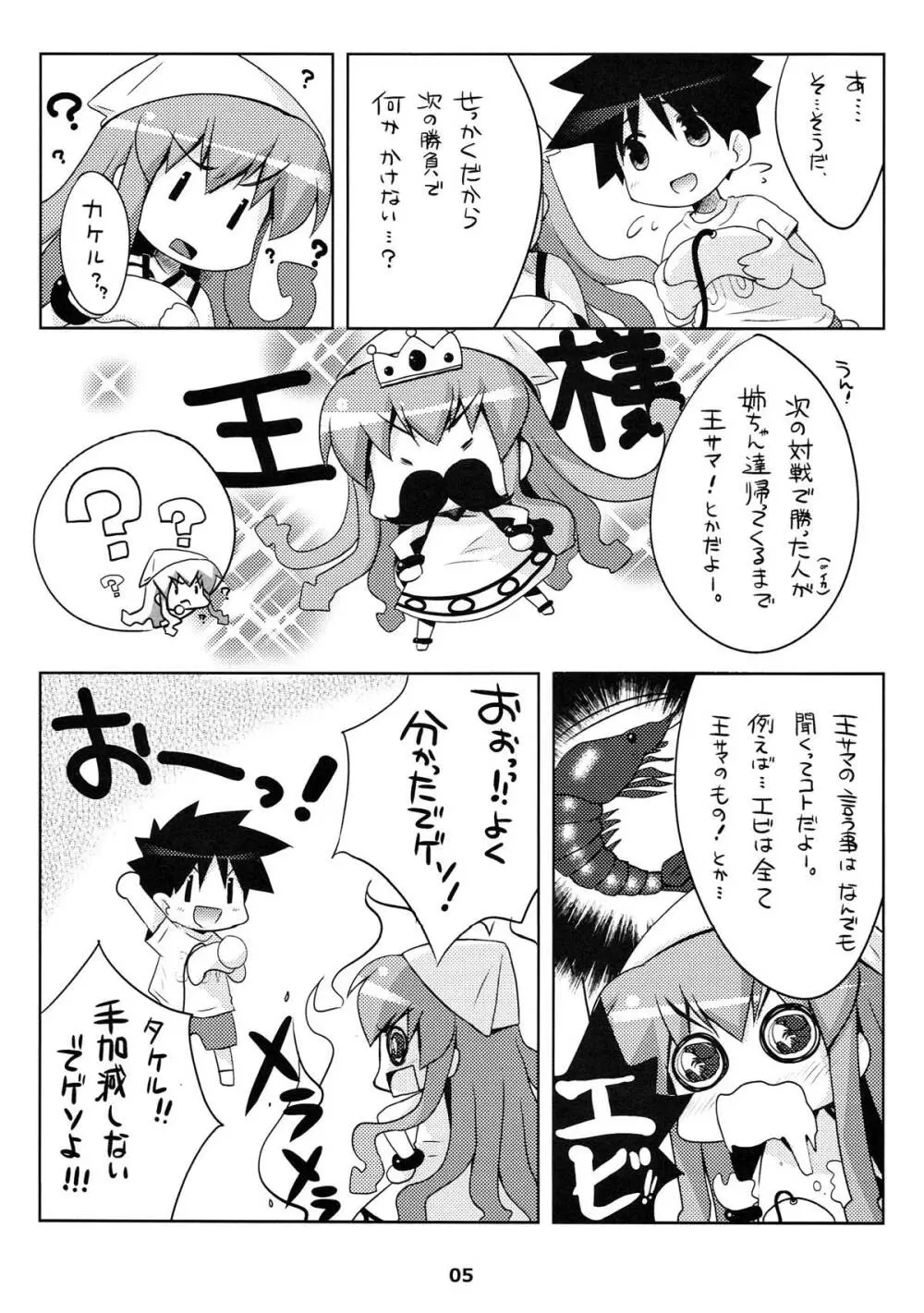 新婚じゃなイカ？？ Page.4