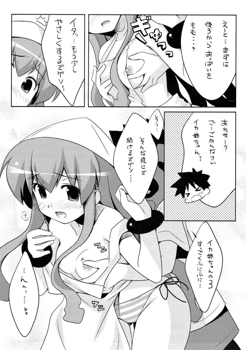 新婚じゃなイカ？？ Page.8