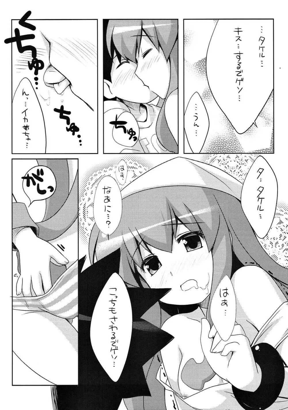 新婚じゃなイカ？？ Page.9