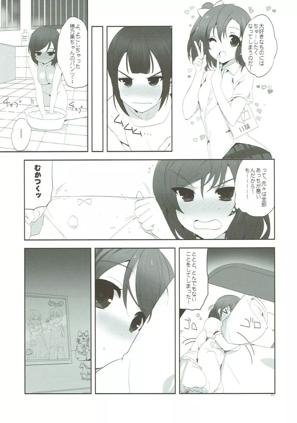 フレグランス2 Page.30